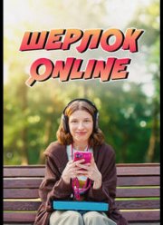 ������ Online (2025)