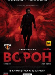 Ворон (2012)
