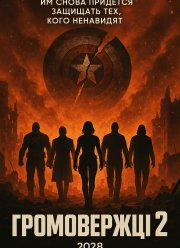 ����������� 2 (2028)