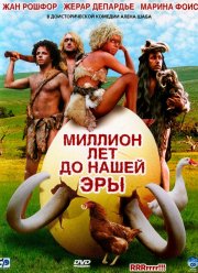 Миллион лет до нашей эры (2004)