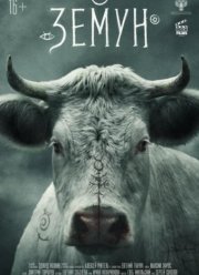 ����� (2021)