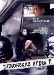 ��������� ����: ����� (2008)