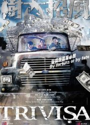 Три ловца ветра (2016)