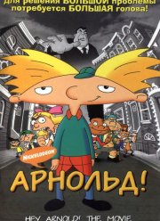 �������! (2002)