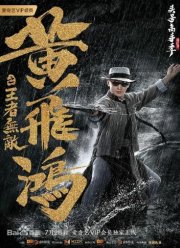Неуязвимый Царь (2019)