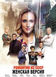 ������� ������. �������� �� ���� (2019)