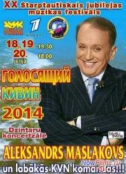 КВН-2014. Голосящий КиВиН в Юрмале (2014)