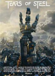 Слезы Стали (2012)
