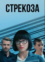 �������� (2018)