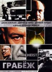 Грабеж (2001)