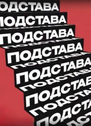 �������� (2024)