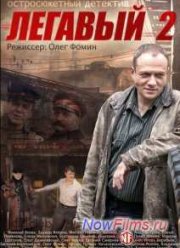 Легавый (2012) 1,2 Сезон