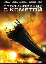 ������������ � ������� (2009)