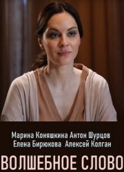 ��������� ����� (2020)