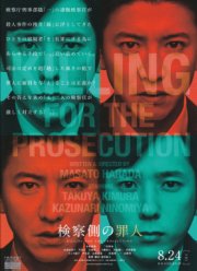 Преступник для прокурора (2018)