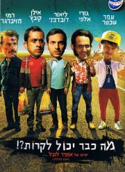 ��� ��� ����� ���������?! (2015)