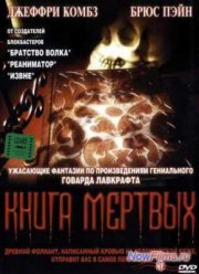 Книга мертвых (1993)