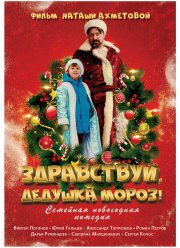 ����������, ������� �����! (2021)