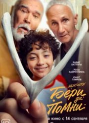 ���� �� ����� (2023)