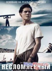 Несломленный (2014)