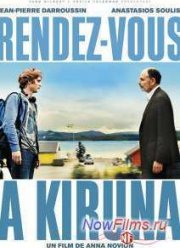 ������� � ������ (2012)