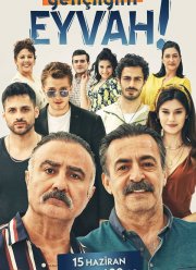 ��, ��� ���������! (2020)