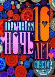 ���������� ���� �� ������ (10 ��� ������) 2024