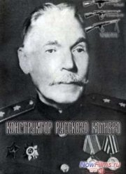 Конструктор русского калибра (2014)