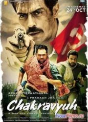 Замкнутый круг / Порочный круг (2012)