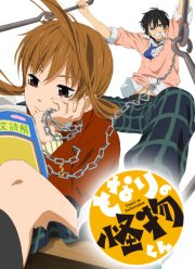 Монстр за соседней партой (2012)