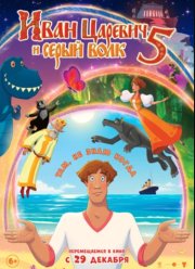 ���� ������� � ����� ���� 5 (2022)