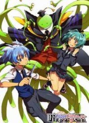 Класс убийц (2015)