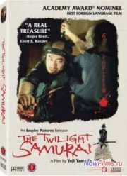 Сумрачный самурай (2002)