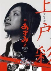 ����� 2: ������ ��� ������ (2005)