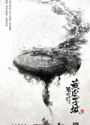 ����� � �������� (2016)