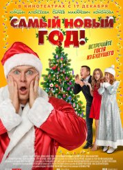 ����� ����� ���! (2020)