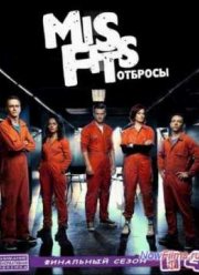 Отбросы / Плохие (1-5 Сезон) (2009-2013)