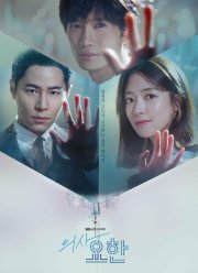 Кабинет врача / Врач Ё-Хан (2019)