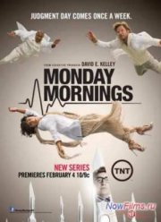 Тяжёлый понедельник (1 сезон)