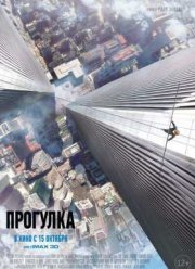 Прогулка / Дотянуться до облаков (2015)