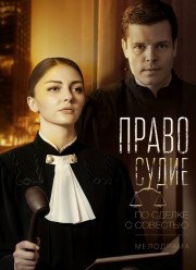 Чистосердечное признание (2017)