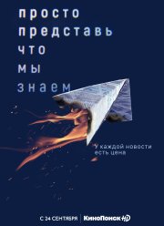 ������ ���������, ��� �� ����� (2020)