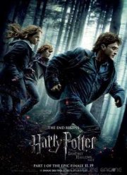 Гарри Поттер и Дары смерти: Часть 1 (2010)