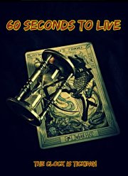 ������� 60 ������ (2022)