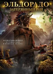 ���������: ���������� ��� (2016)