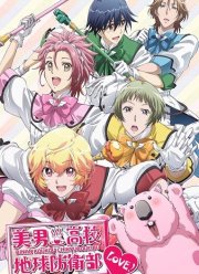 Защитники Земли из Бинан! / Красавцы-старшеклассники на страже Земли во имя Любви! (1-2 Сезон)