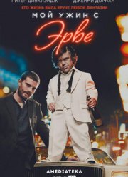 ��� ���� � ���� (2018)