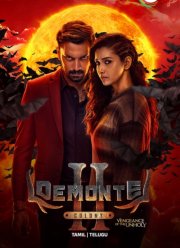 ������� ������� 2 (2024)