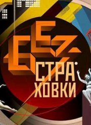 ��� ��������� (2016)