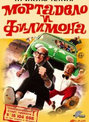 ����������� ��������� � �������� (2003)